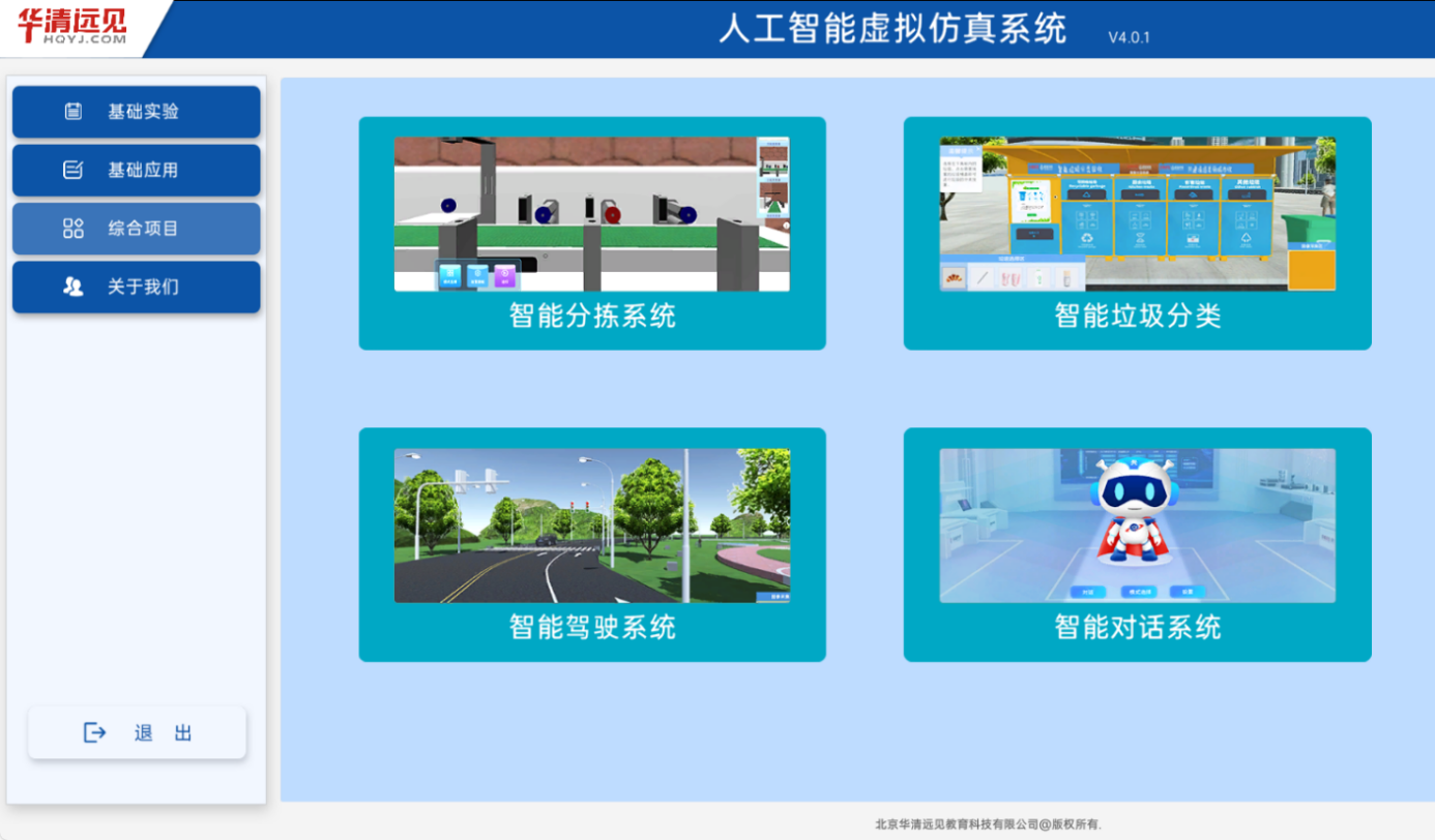 全國(guó)高校AI大模型師資班圓滿收官 人工智能基礎(chǔ)軟件開發(fā)與虛擬仿真教學(xué)改革新篇章